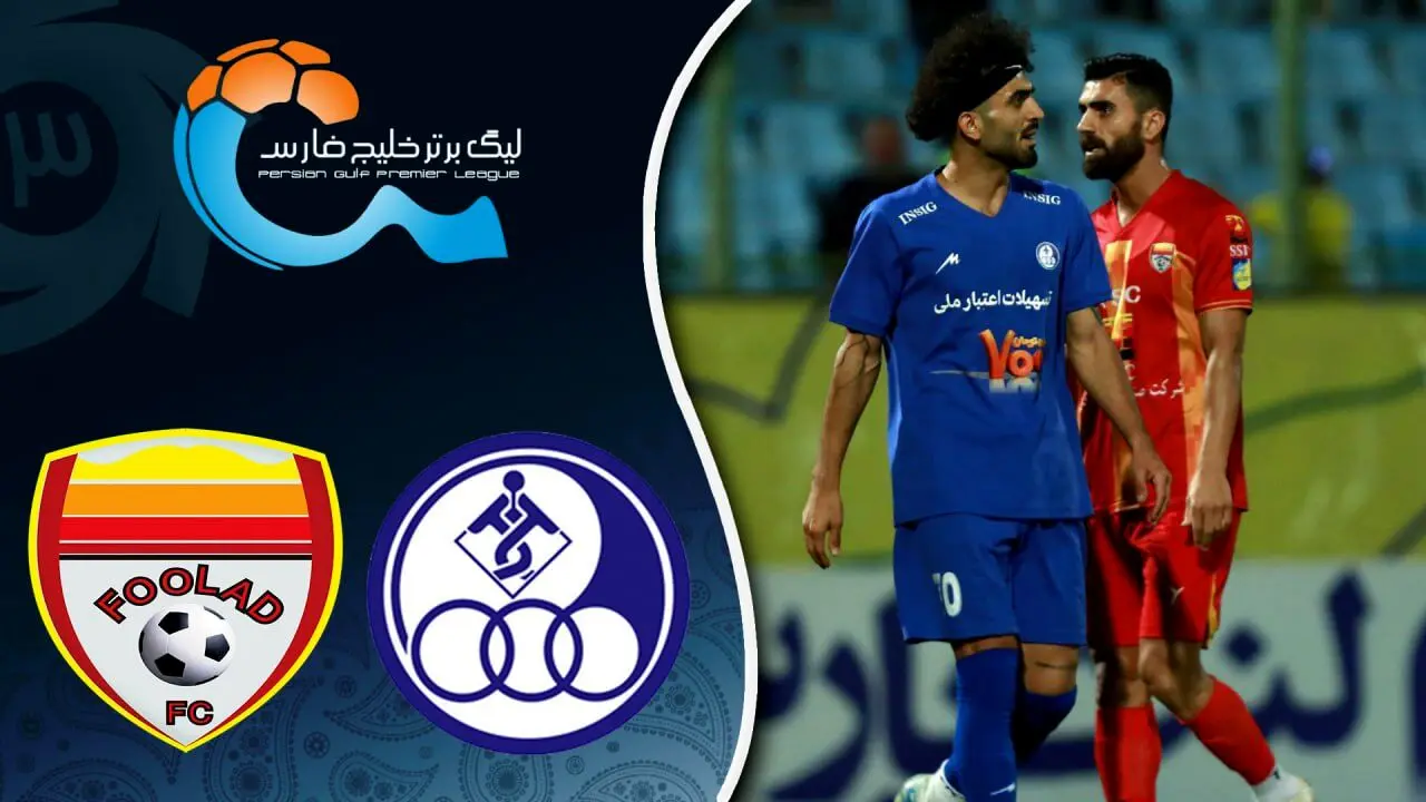 خلاصه بازی استقلال و فولاد 9 آذر 1404