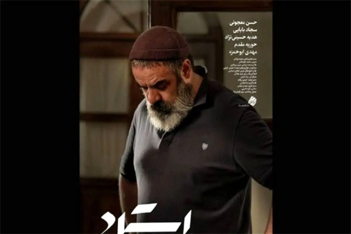 فیلم استاد