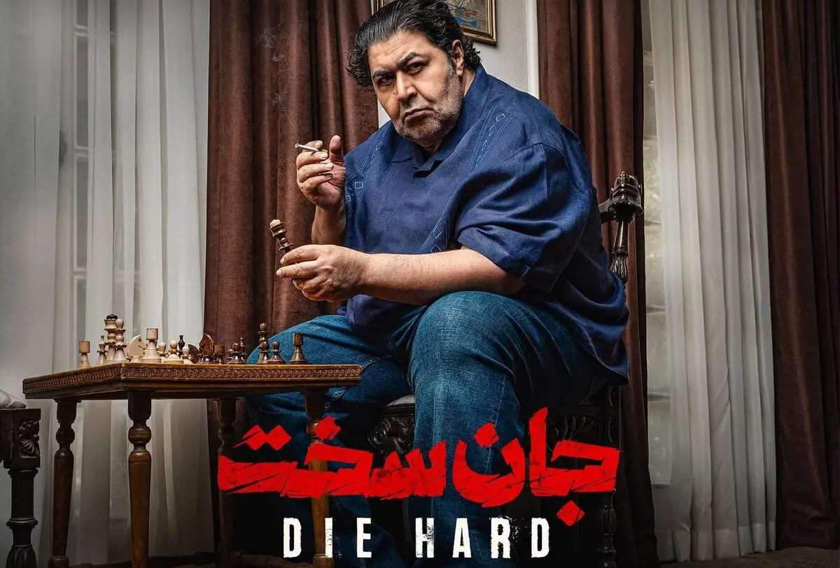 سریال جان سخت قسمت 9