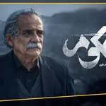قسمت 18 سریال محکوم + لینک تماشای مستقیم 
