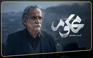 قسمت 18 سریال محکوم + لینک تماشای مستقیم 