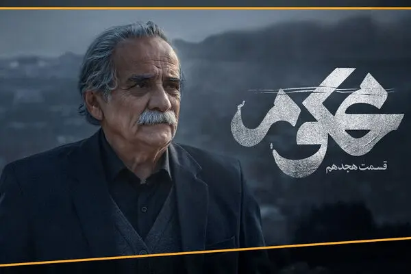 قسمت 18 سریال محکوم + لینک تماشای مستقیم 