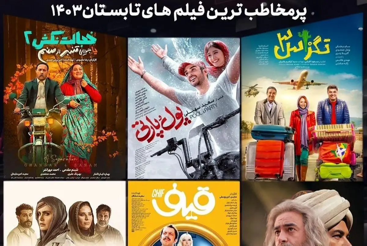 فیلم های تابستان