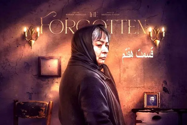 قسمت 7 سریال از یاد رفته رسید! + لینک دانلود مستقیم