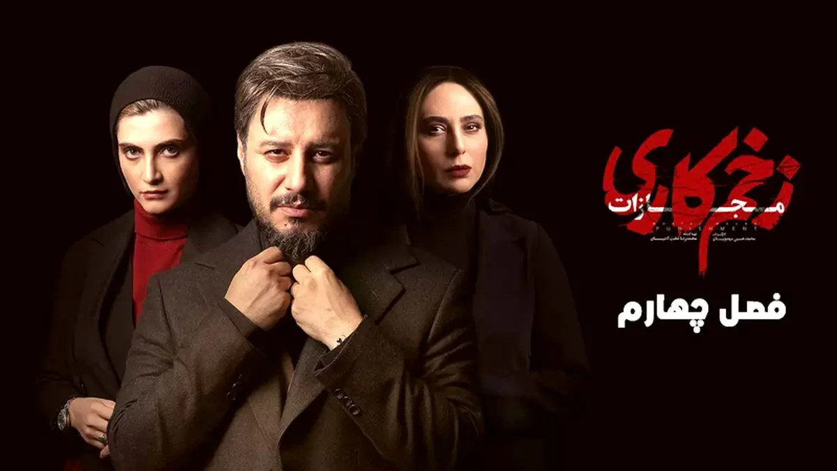 قسمت 5 فصل چهار زخم کاری