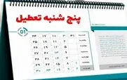 جزییات تعطیلی پنج شنبه ها تا پایان تابستان 1404