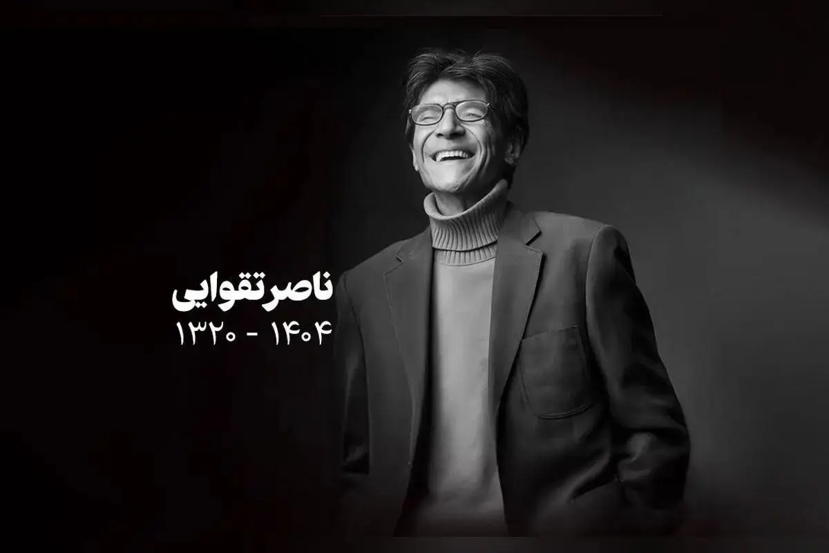(ویدیو) تشییع پیکر ناصر تقوایی با سنج و دمام زنی محسن شریفیان