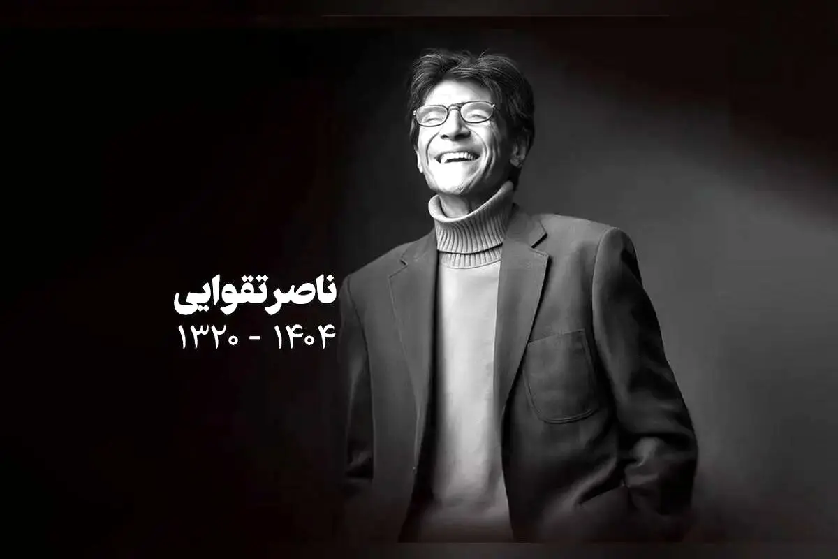 (ویدیو) تشییع پیکر ناصر تقوایی با سنج و دمام زنی محسن شریفیان