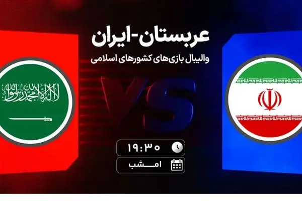 (ویدیو) خلاصه بازی والیبال ایران و عربستان 21 آبان 1404