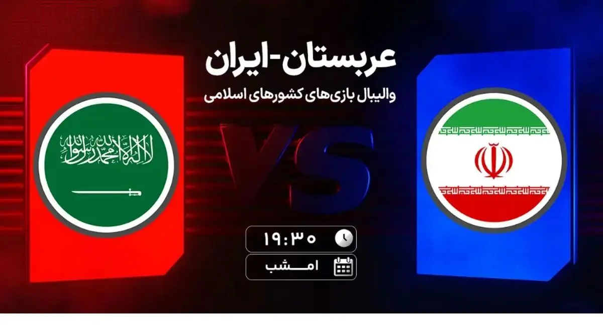 (ویدیو) خلاصه بازی والیبال ایران و عربستان 21 آبان 1404