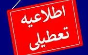 مدارس این استان ها فردا شنبه 20 بهمن ۱۴۰۳ تعطیل شد!
