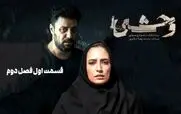 قسمت اول فصل دوم سریال وحشی رو از اینجا دانلود کنید!