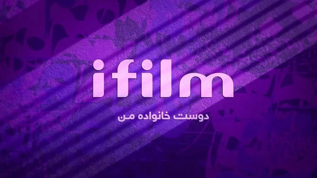 سریال آی فیلم
