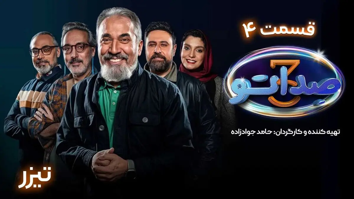 صداتو قسمت 4