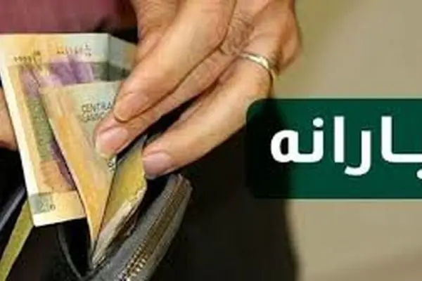 از اول مهر به این افراد یارانه تعلق نمی گیرد!! + دلیل 