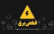 اعلام برنامه زمانی قطعی برق تهران + روشهای اطلاع رسانی