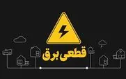 اعلام برنامه زمانی قطعی برق تهران + روشهای اطلاع رسانی