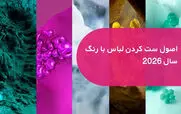 راز ست کردن رنگ سال 2026؛ راهنمای استایل با رنگ سفید ابری 