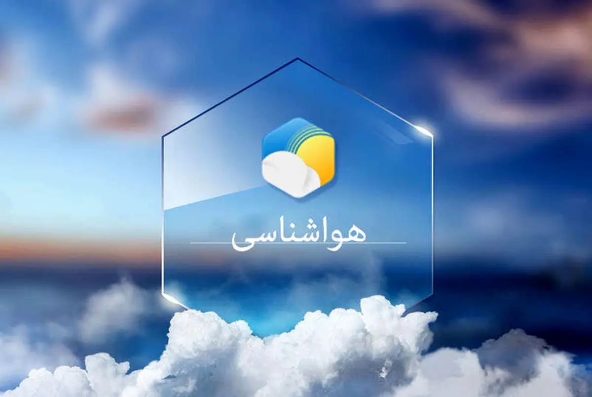 این 5 استان منتظر باران های سیل آسا باشند!