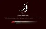 دانلود آهنگ جدید احسان دریا دل به نام «رژ» + لینک 