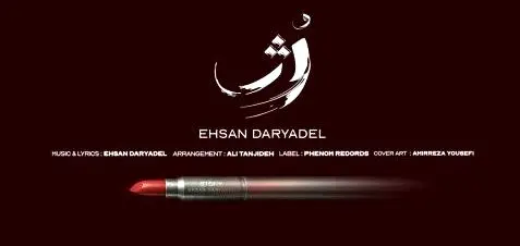 دانلود آهنگ جدید احسان دریا دل به نام «رژ» + لینک 