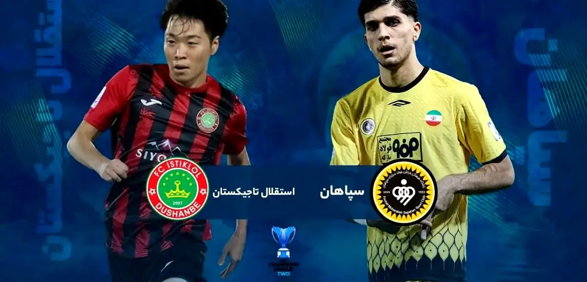 بازی سپاهان و استقلال تاجیکستان 