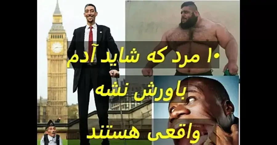 (ویدیو) 10 تا از عجیب ترین مردای دنیا که باورتون نمیشه واقعی هستند!