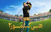 فیلم هپی گیلمور 2 (Happy Gilmore 2) 2025 + دانلود و دوبله فارسی