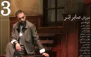 قسمت 3 مسابقه گل یا پوچ + لینک تماشای مستقیم