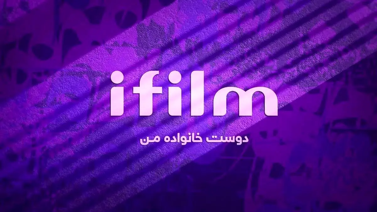 جدول پخش آی فیلم محرم