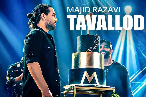 آهنگ جدید مجید رضوی به نام  تولد منتشر شد + دانلود و متن ترانه