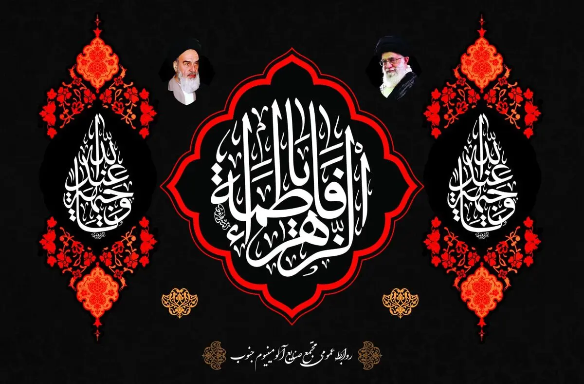 دعای ایام فاطمیه