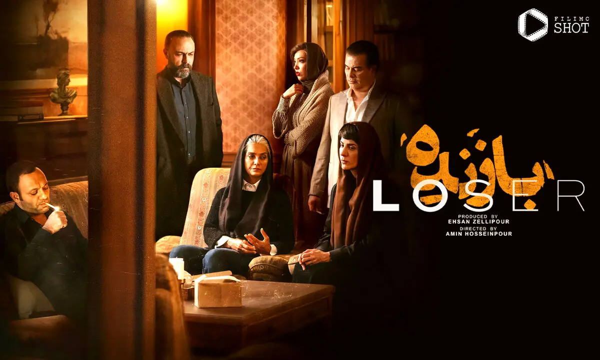 سریال بازنده