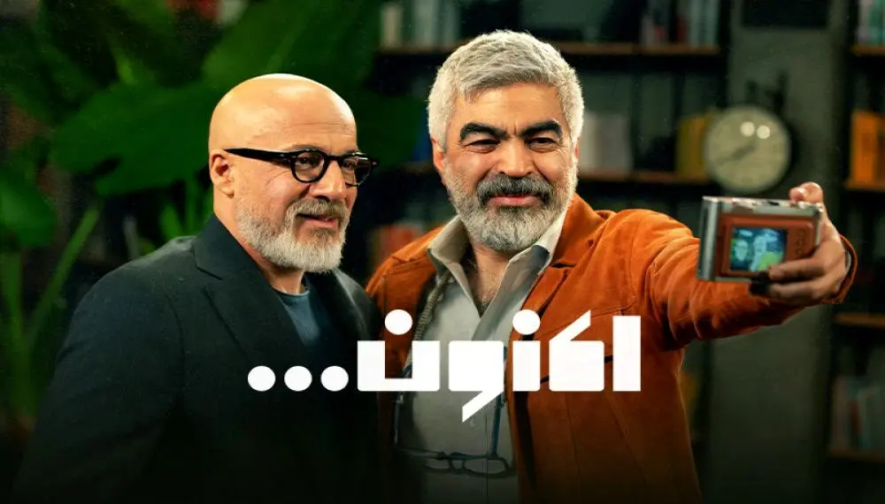 قسمت 18 «اکنون» منتشر شد + لینک دانلود مستقیم