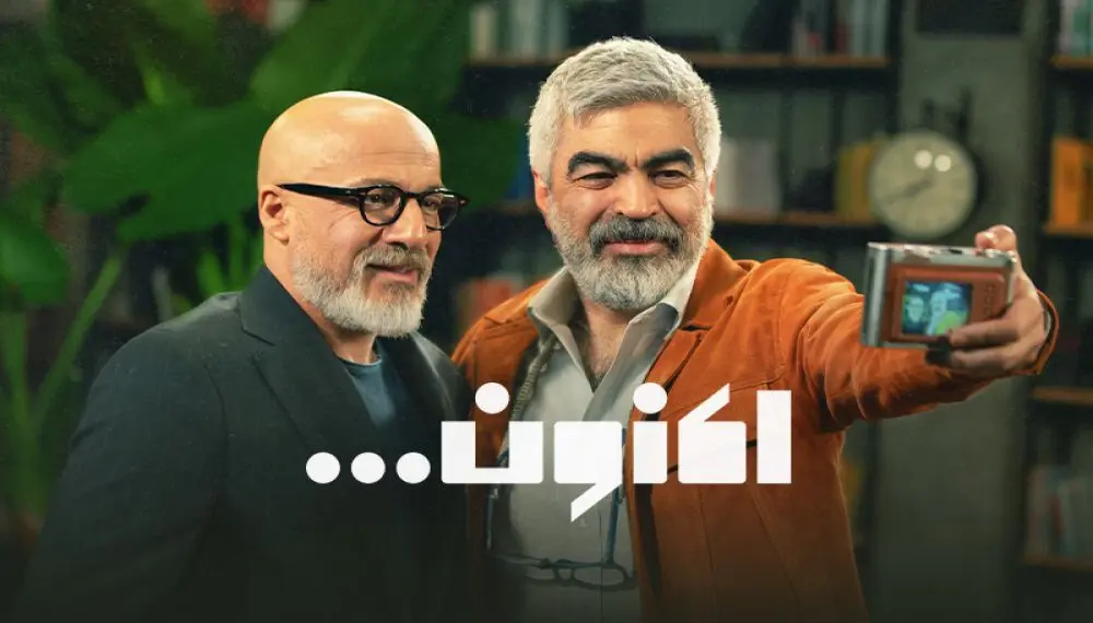 قسمت 18 «اکنون» منتشر شد + لینک دانلود مستقیم