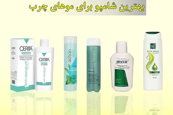 بهترین شامپو برای موهای چرب در سال 1404 + راهنمای کامل