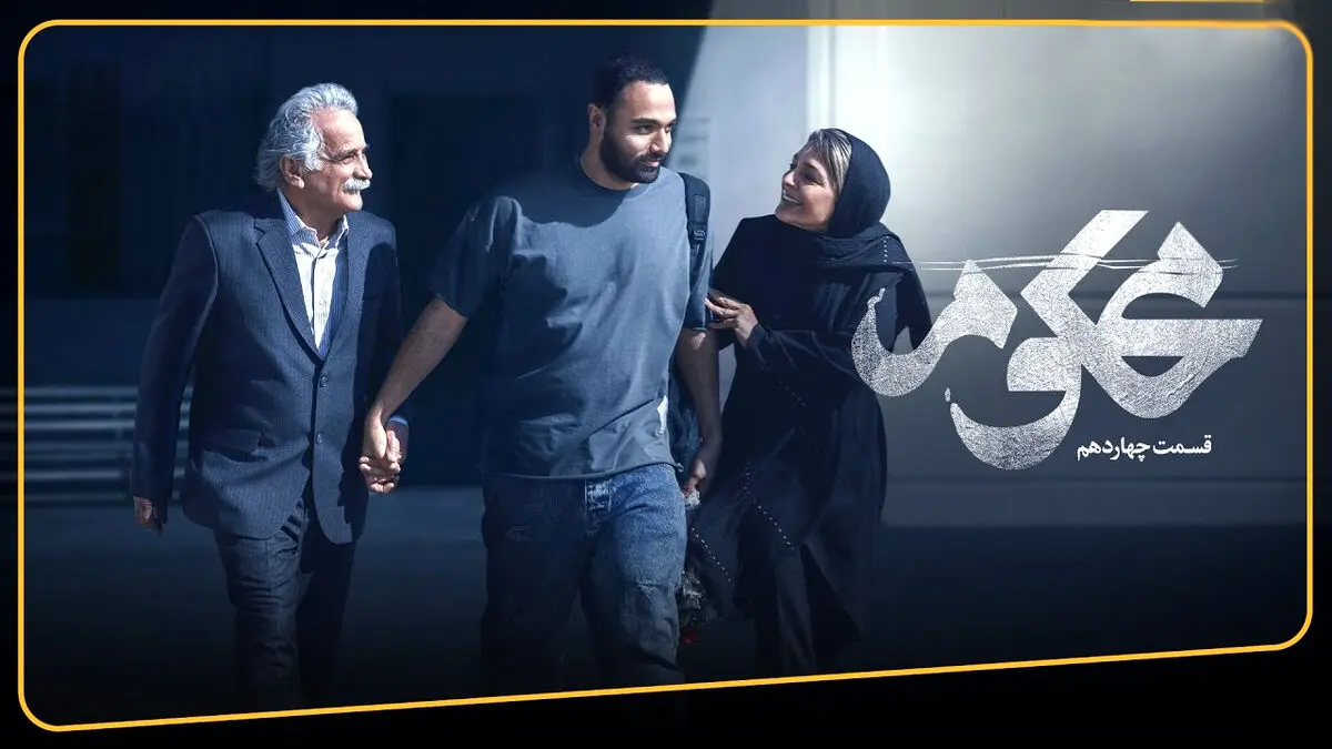 محکوم قسمت 14