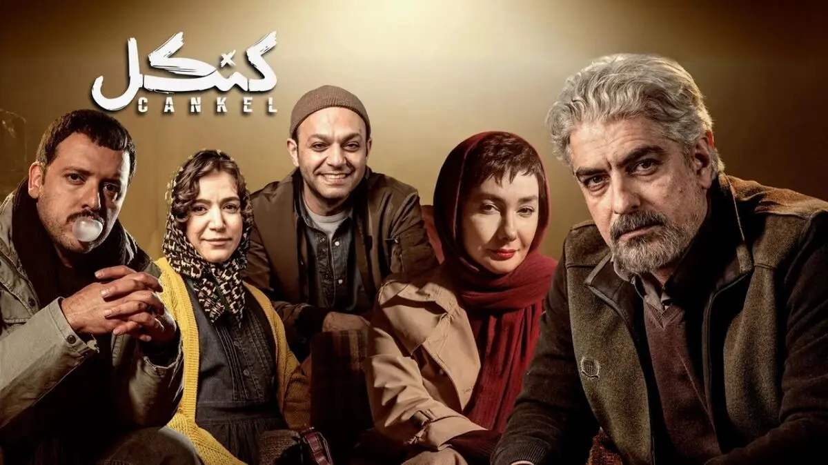 قسمت دوم کنکل