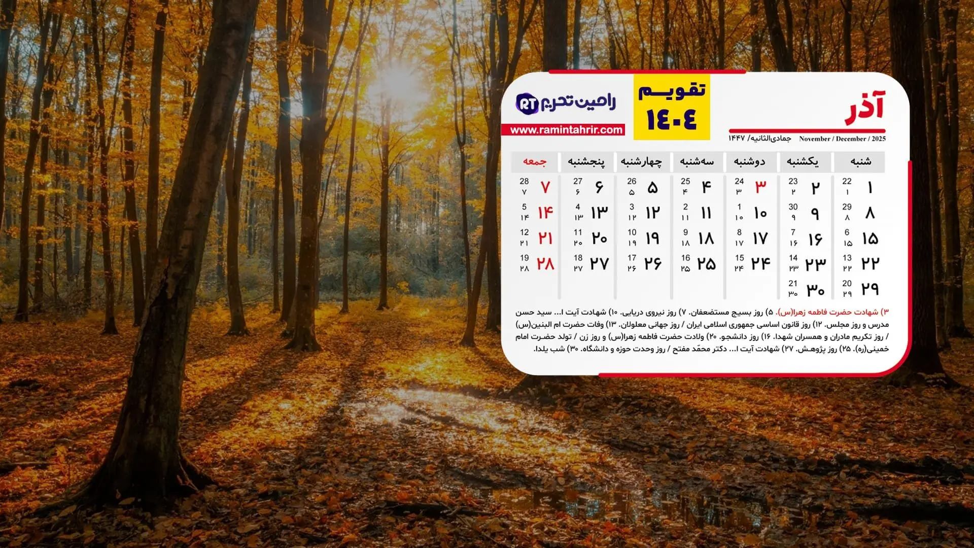 تقویم آذر 1404 | مناسبت‌ها و روزهای مهم آذر ماه