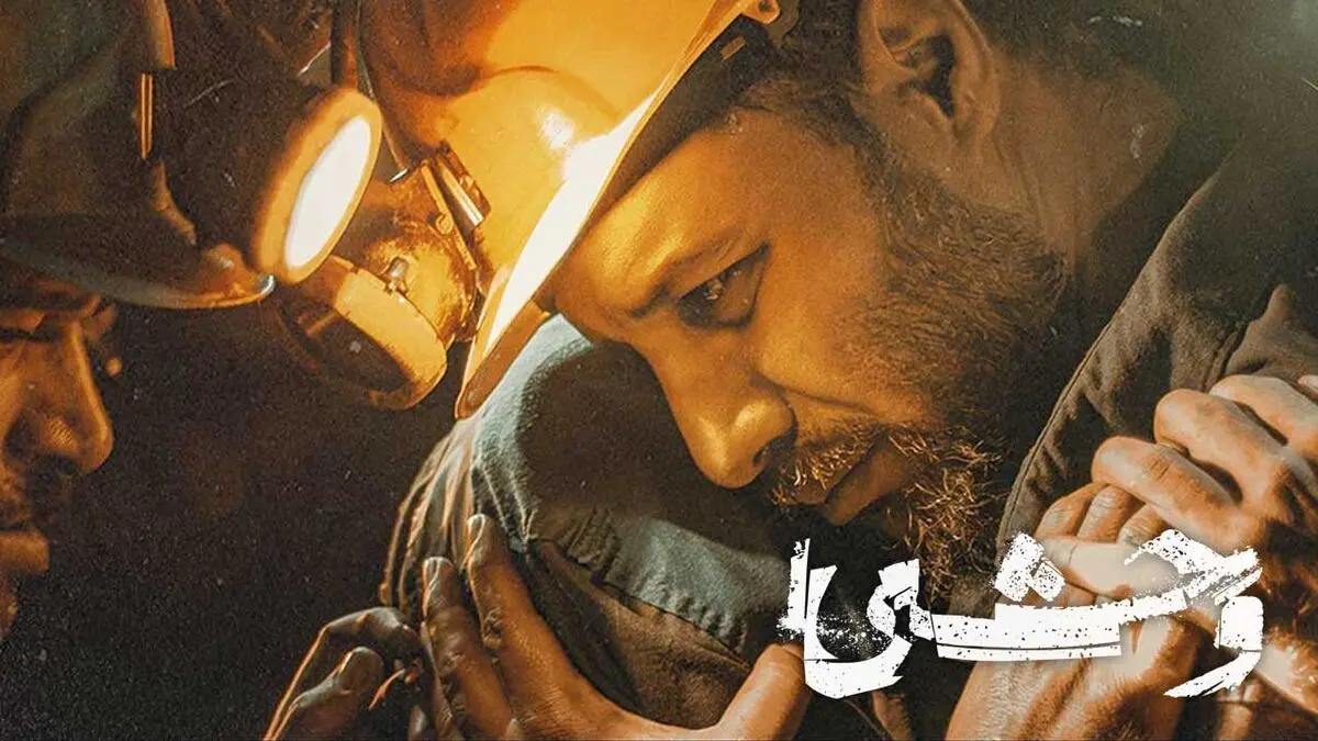 قسمت 7 وحشی