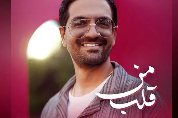 دانلود آهنگ جدید سینا شعبانخانی به نام «قلب من» + لینک