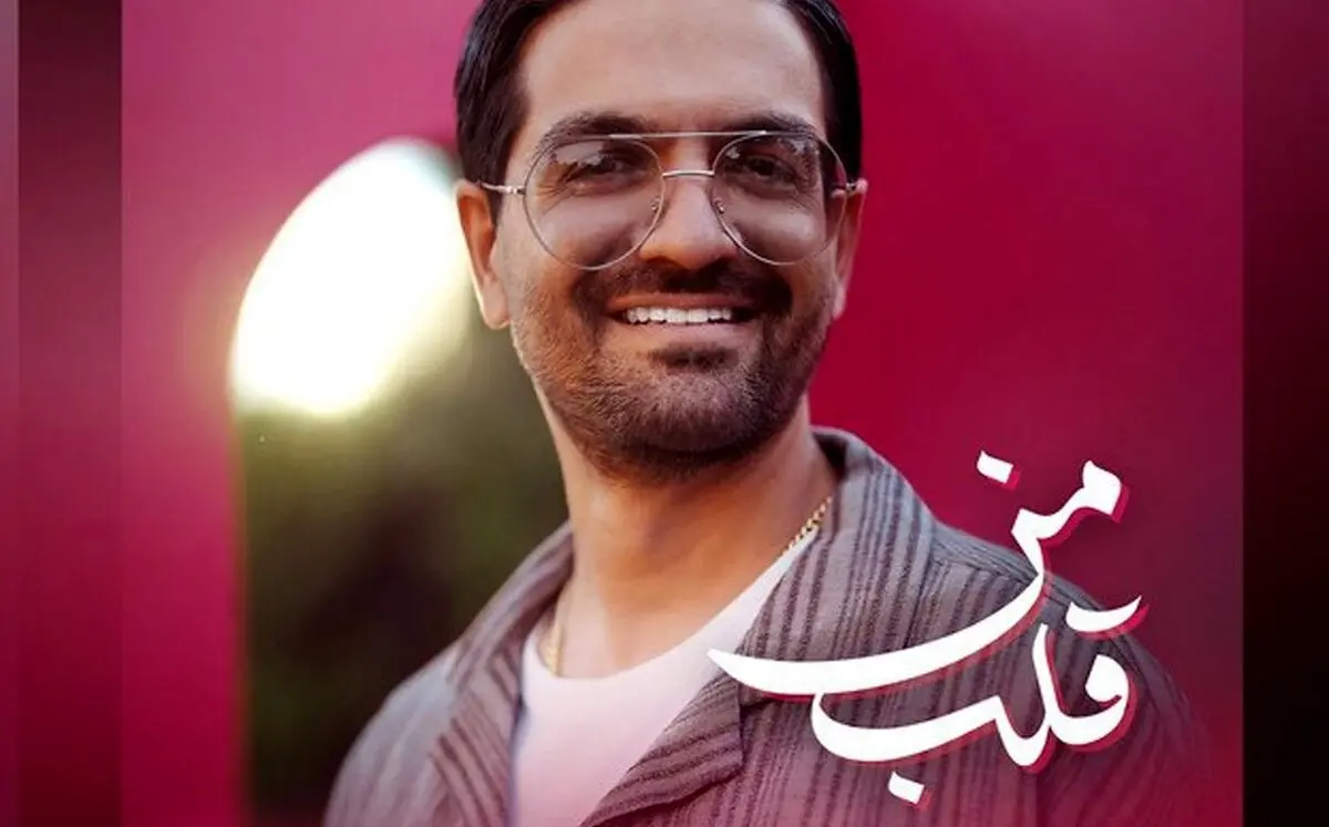 قلب من با صدای سینا شعبانخانی