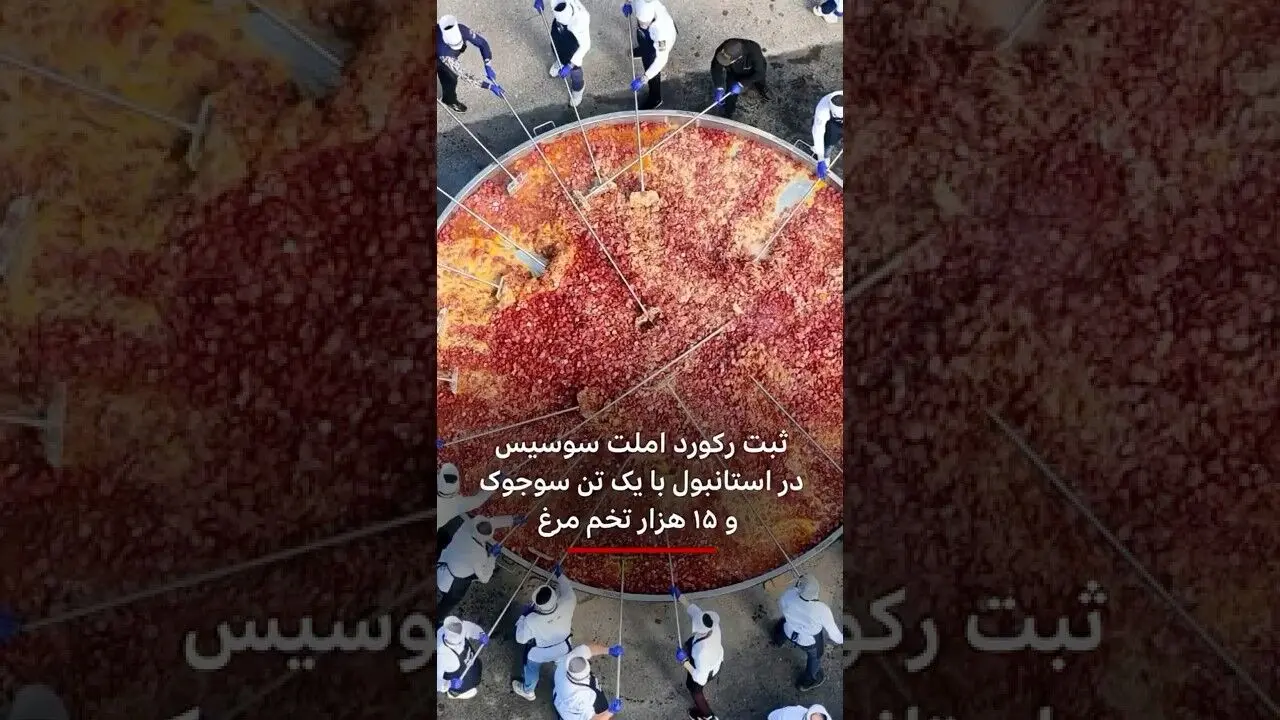 (ویدیو)  سنگین ترین املت سوسیس جهان در حال پخت!