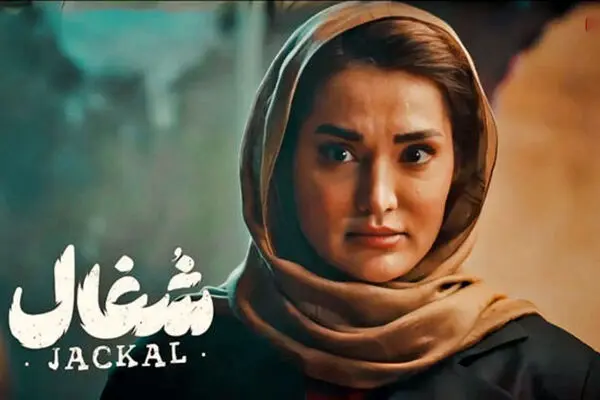 دانلود قسمت 9 سریال شغال از اینجا!