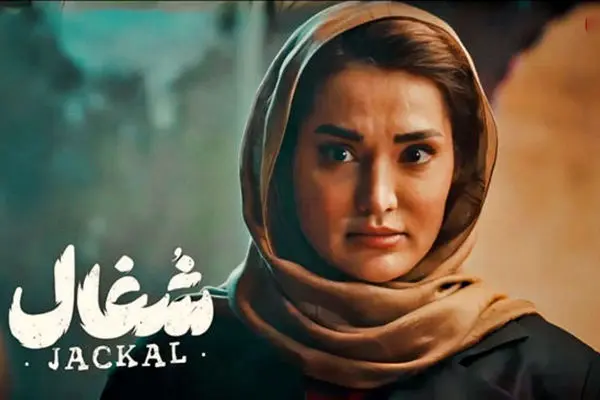 دانلود قسمت 9 سریال شغال از اینجا!