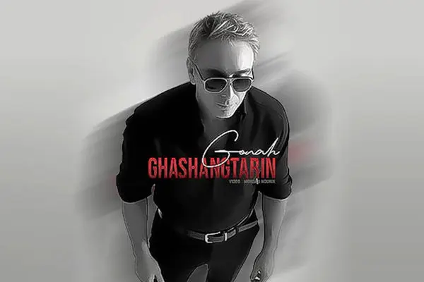 دانلود آهنگ جدید شادمهر عقیلی به نام قشنگترین گناه + متن ترانه