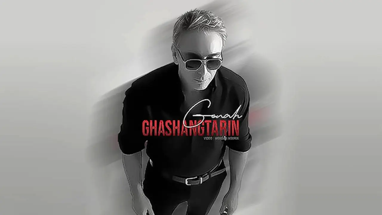 دانلود آهنگ جدید شادمهر عقیلی به نام قشنگترین گناه + متن ترانه