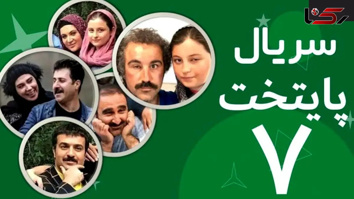 همه چیز درباره سریال پایتخت 7  + زمان پخش و تکرار