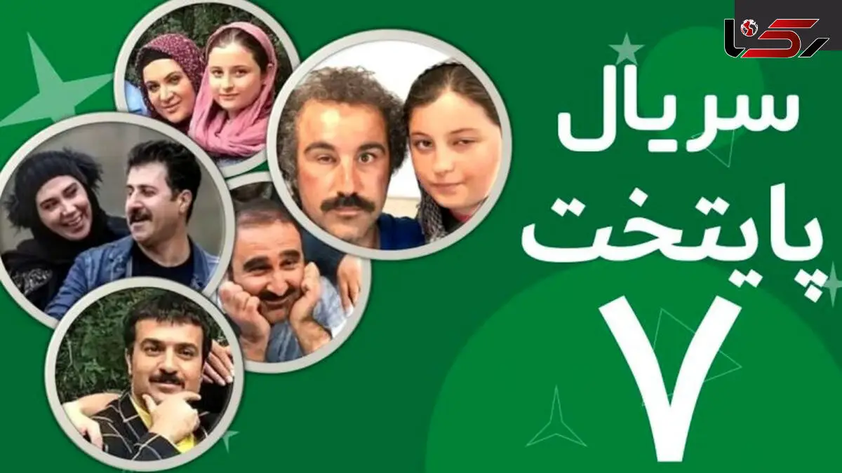 درباره سریال پایتخت 7