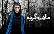  فیلم سینمایی «ماهی و گربه» + دانلود مستقیم